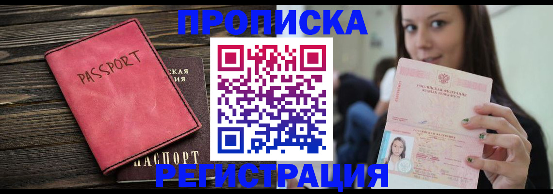 прописка для работы в Наволоках